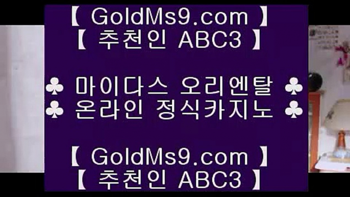 마닐라 카지노 후기 ⇢온라인카지노 -- (  GOLDMS9.COM ♣ 추천인 ABC3 ) -- 온라인카지노 실제카지노사이트 pc카지노⇢ 마닐라 카지노 후기