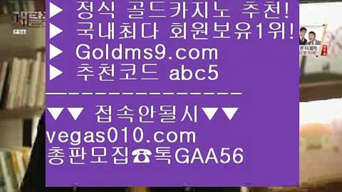 라이셍스카지노 1 로얄라이브카지노 【 공식인증 | GoldMs9.com | 가입코드 ABC5  】 ✅안전보장메이저 ,✅검증인증완료 ■ 가입*총판문의 GAA56 ■생중계라이브카지노 ㉭ 랜딩카지노 ㉭ 포커사이트 ㉭ 정킷방카지노 1 라이셍스카지노