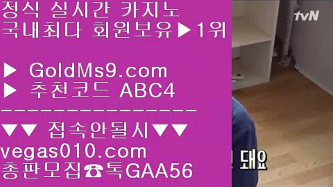 먹튀없는곳 【 공식인증 | GoldMs9.com | 가입코드 ABC4  】 ✅안전보장메이저 ,✅검증인증완료 ■ 가입*총판문의 GAA56 ■실시간카지노게임 ㎛ 안전놀이터 검증 ㎛ 도빌 ㎛ 카지노사이트 추천마이다스사장 【 공식인증 | GoldMs9.com | 가입코드 ABC4  】 ✅안전보장메이저 ,✅검증인증완료 ■ 가입*총판문의 GAA56 ■오카다바카라 ▶ 골드카지노 해외사이트 ▶ 안전 메이저 카지노 ▶ 안전한필리피노 【 공식인증 | GoldMs9.com