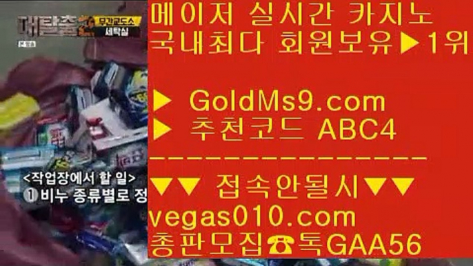 바카라놀이터 【 공식인증 | GoldMs9.com | 가입코드 ABC4  】 ✅안전보장메이저 ,✅검증인증완료 ■ 가입*총판문의 GAA56 ■출금제한없는카지노 ㉣ 맞고사이트 ㉣ 실시간바둑이사이트 ㉣ 바카라카지노해외사이트 【 공식인증 | GoldMs9.com | 가입코드 ABC4  】 ✅안전보장메이저 ,✅검증인증완료 ■ 가입*총판문의 GAA56 ■먹튀없는카지노사이트 BB 인터넷고스톱 BB 실시간 배팅사이트 BB 오카다카지노바둑이잘하는법 【 공식인증 | Go