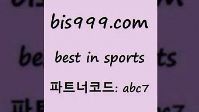 와이즈토토추천[[bis999.com 추천인 abc7 】↗) -스포츠토토일정 토토복권 농구토토W매치 MBA분석 MLB야구중계 토토분석 달티비[[와이즈토토추천