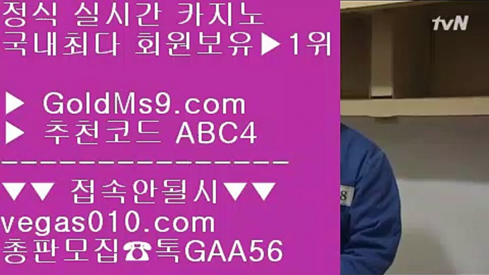 제한없는사이트 【 공식인증 | GoldMs9.com | 가입코드 ABC4  】 ✅안전보장메이저 ,✅검증인증완료 ■ 가입*총판문의 GAA56 ■카지노사이트 추천 ㉣ 타가이타이 ㉣ 피망 ㉣ 검증된놀이터먹튀없는바둑이 【 공식인증 | GoldMs9.com | 가입코드 ABC4  】 ✅안전보장메이저 ,✅검증인증완료 ■ 가입*총판문의 GAA56 ■호날두 ½ 해외검증안전카지노 ½ 온라인세븐포카 ½ 1위먹튀없는카지노 【 공식인증 | GoldMs9.com | 가입코드