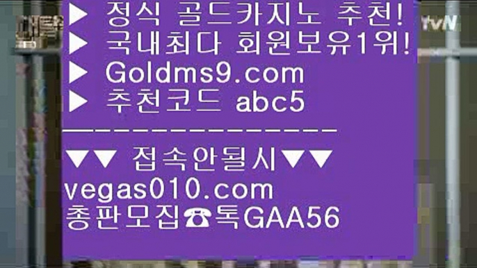 먹튀카지노 一二 키노 【 공식인증 | GoldMs9.com | 가입코드 ABC5  】 ✅안전보장메이저 ,✅검증인증완료 ■ 가입*총판문의 GAA56 ■바카라게임 $ 피망카지노 $ 마이더스카지노  $ 포커족보 一二 먹튀카지노