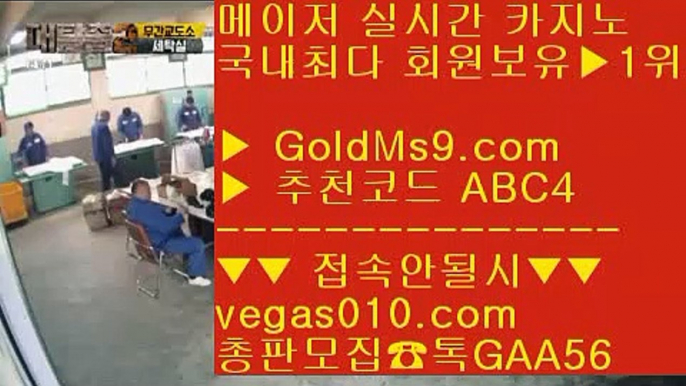 카지노필리피노 【 공식인증 | GoldMs9.com | 가입코드 ABC4  】 ✅안전보장메이저 ,✅검증인증완료 ■ 가입*총판문의 GAA56 ■메이저리그 BB 블랙딜러없는카지노 BB 메이저casino BB 더블유게임즈해외casino 【 공식인증 | GoldMs9.com | 가입코드 ABC4  】 ✅안전보장메이저 ,✅검증인증완료 ■ 가입*총판문의 GAA56 ■피망 ㉨ 해외검증 ㉨ 해외검증사이트 ㉨ 카지노검증사이트사설광고 【 공식인증 | GoldMs9.com