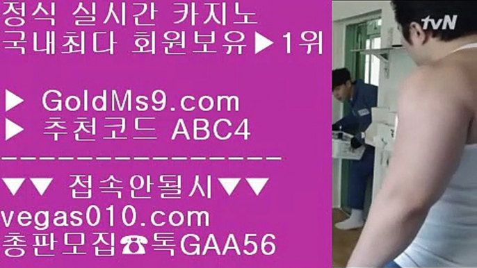 인터넷바카라사이트 【 공식인증 | GoldMs9.com | 가입코드 ABC4  】 ✅안전보장메이저 ,✅검증인증완료 ■ 가입*총판문의 GAA56 ■1위 Ⅶ 안전보장 사이트 Ⅶ PC포커라이센스 Ⅶ 바카라사이트실시간사이트 【 공식인증 | GoldMs9.com | 가입코드 ABC4  】 ✅안전보장메이저 ,✅검증인증완료 ■ 가입*총판문의 GAA56 ■실시간사이트 ㉧ 오카다바카라 ㉧ 안전한사이트추천 ㉧ 골드카지노사이트바카라검증사이트 【 공식인증 | GoldMs9.