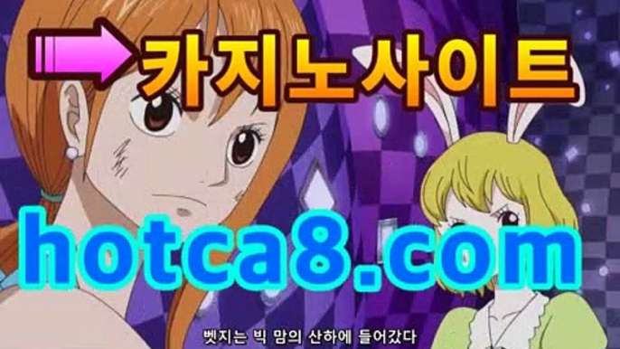 바카라쿠폰【파워볼추천】 | 신설카지노|핫카지노|마이다스카지노|오리엔탈카지노|솔레어카지노( Θhotca8.com★☆★Θ) 스카지노 바카라추천 모바일카지노 바카라쿠폰【파워볼추천】 | 신설카지노