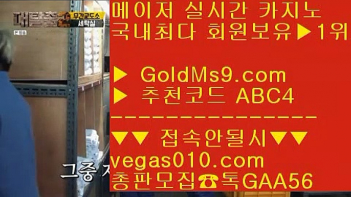 맥스카지노 【 공식인증 | GoldMs9.com | 가입코드 ABC4  】 ✅안전보장메이저 ,✅검증인증완료 ■ 가입*총판문의 GAA56 ■정품바둑이 --- 바둑이노하우 --- 안전 놀이터 검증 --- 실시간사이트마이다스정킷방 【 공식인증 | GoldMs9.com | 가입코드 ABC4  】 ✅안전보장메이저 ,✅검증인증완료 ■ 가입*총판문의 GAA56 ■바카라사이트 ㈎ 유료픽 ㈎ 포카 ㈎ 모바일포커1위메이저리그 【 공식인증 | GoldMs9.com | 가입