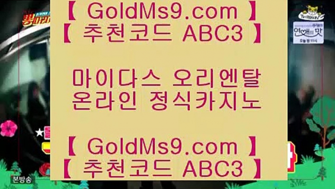 모바일카지노게임♄✅온라인카지노 -- (  goldms9.com ) -- 온라인카지노 실제카지노사이트 pc카지노✅♣추천인 abc5♣ ♄모바일카지노게임