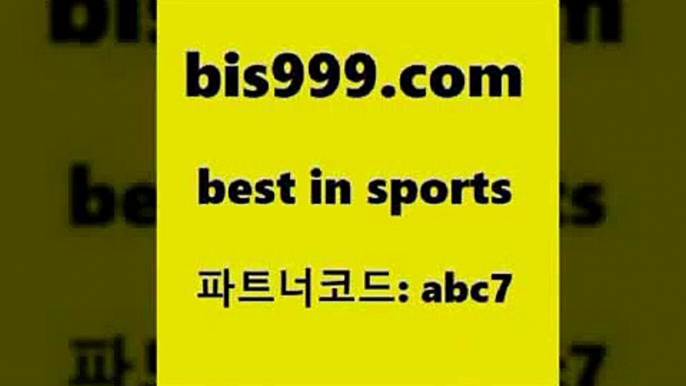 스포츠분석abis999.com 추천인 abc7 ▧))) 축구토토승무패당첨금 스포츠토토예상 스포츠토토배당률보기 야구토토배당 MLB야구중계 토토구매 국내축구a스포츠분석