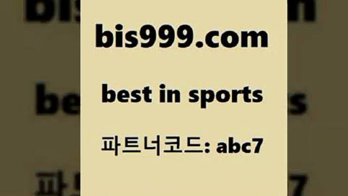 팁스터[[bis999.com 추천인 abc7 )-토토분석가 프로토추천 스포츠승무패 챔피언스리그픽 축구토토승무패분석 유로파리그분석 따고요[[팁스터