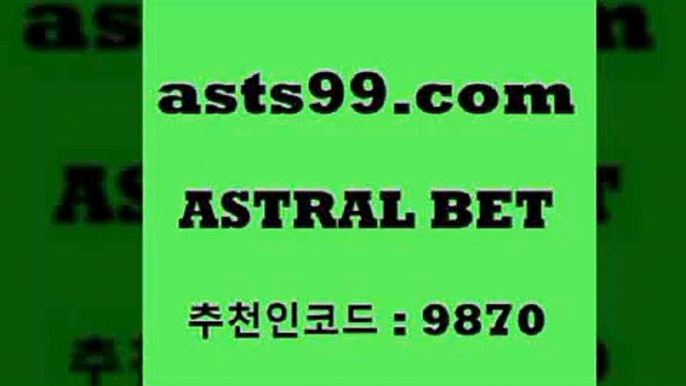 스포츠토토 접속 ===>http://asta99.com 추천인 9870 스포츠토토 접속 ===>http://asta99.com 추천인 9870 asta99.com 추천인 9870 )-토토분석가 프로토추천 스포츠승무패 챔피언스리그픽 축구토토승무패분석 유로파리그분석 따고요asta99.com 추천인 9870 ┫]]] 토토축구 스포츠프로토 토토프로토세상사는이야기 사다리잘하는법 야구토토분석 토토적중결과 MLB프로토asta99.com 추천인 9870 )))( -