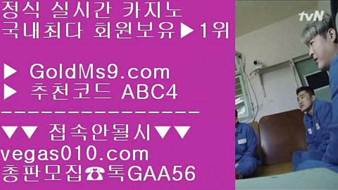 골드카지노 해외사이트 【 공식인증 | GoldMs9.com | 가입코드 ABC4  】 ✅안전보장메이저 ,✅검증인증완료 ■ 가입*총판문의 GAA56 ■온라인세븐포카 ▶ 고스톱 ▶ 맞고추천 ▶ 정품고스톱정품포커 【 공식인증 | GoldMs9.com | 가입코드 ABC4  】 ✅안전보장메이저 ,✅검증인증완료 ■ 가입*총판문의 GAA56 ■실시간바카라영상 ㎦ 검증완료casino ㎦ 영상카지노 ㎦ 중국소셜카지노실시간중계카지노 【 공식인증 | GoldMs9.com