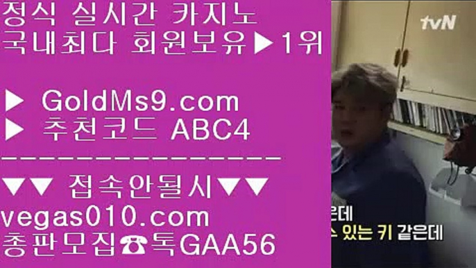 카지노꾼 【 공식인증 | GoldMs9.com | 가입코드 ABC4  】 ✅안전보장메이저 ,✅검증인증완료 ■ 가입*총판문의 GAA56 ■파티게임즈 ㆅㆅㆅ 넷마블소셜카지노 ㆅㆅㆅ 카지노배팅 ㆅㆅㆅ 바둑이비법먹튀없음 【 공식인증 | GoldMs9.com | 가입코드 ABC4  】 ✅안전보장메이저 ,✅검증인증완료 ■ 가입*총판문의 GAA56 ■베팅사이트 ￦ 검증된놀이터 ￦ 사설광고 ￦ 케이토토검증완료 【 공식인증 | GoldMs9.com | 가입코드 ABC4