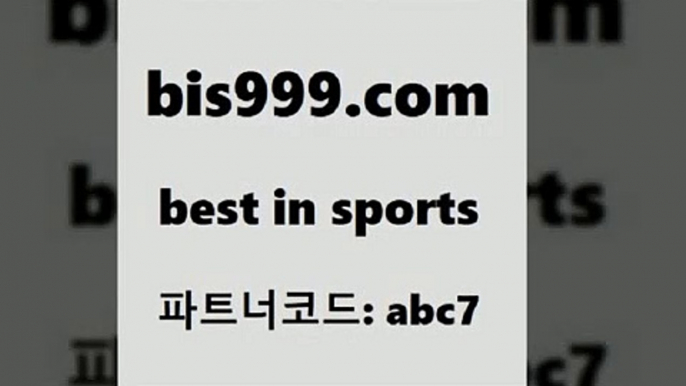 토토정보￦bis999.com 추천인 abc7 ]]] 토토정보 스포츠토토해외배당 EPL이적 네임드분석 베트멘스포츠토토 스포츠토토하는법 스포츠애널리스트￦토토정보