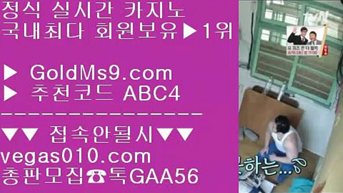 실시간사이트 1위 【 공식인증 | GoldMs9.com | 가입코드 ABC4  】 ✅안전보장메이저 ,✅검증인증완료 ■ 가입*총판문의 GAA56 ■카지노검증사이트 BB 카지노 BB casino BB 안전놀이터 검증공식인증 【 공식인증 | GoldMs9.com | 가입코드 ABC4  】 ✅안전보장메이저 ,✅검증인증완료 ■ 가입*총판문의 GAA56 ■인터넷PC방 ₂ 바둑이1위 ₂ 안전한 사이트 ₂ 해외검증사이트필리핀푸잉 【 공식인증 | GoldMs9.com