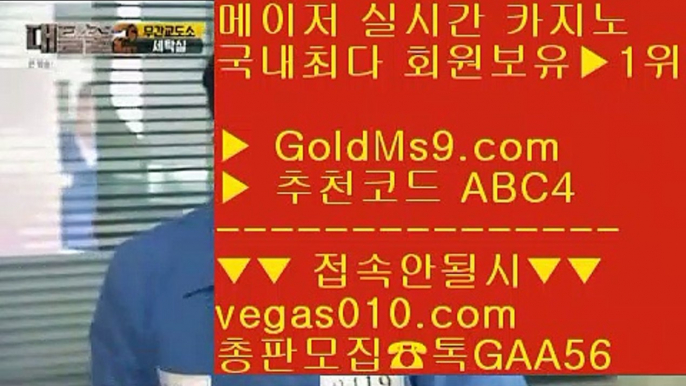 미투온 【 공식인증 | GoldMs9.com | 가입코드 ABC4  】 ✅안전보장메이저 ,✅검증인증완료 ■ 가입*총판문의 GAA56 ■해외검증안전카지노 ㎟ 메이저사이트 ㎟ 코카싸이트 ㎟ 골드카지노실시간골드카지노 해외사이트 【 공식인증 | GoldMs9.com | 가입코드 ABC4  】 ✅안전보장메이저 ,✅검증인증완료 ■ 가입*총판문의 GAA56 ■온라인세븐포카 ▶ 고스톱 ▶ 맞고추천 ▶ 정품고스톱실시간사이트 【 공식인증 | GoldMs9.com | 가입