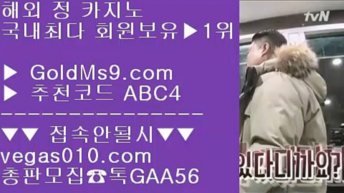 1순위 카지노사이트↩게임사이트 추천 【 공식인증 | GoldMs9.com | 가입코드 ABC4  】 ✅안전보장메이저 ,✅검증인증완료 ■ 가입*총판문의 GAA56 ■골드카지노 검증완료된사이트 ㉤ 해외바카라배팅사이트 ㉤ 다이사이노하우 ㉤ 무사고 메이저사이트↩1순위 카지노사이트