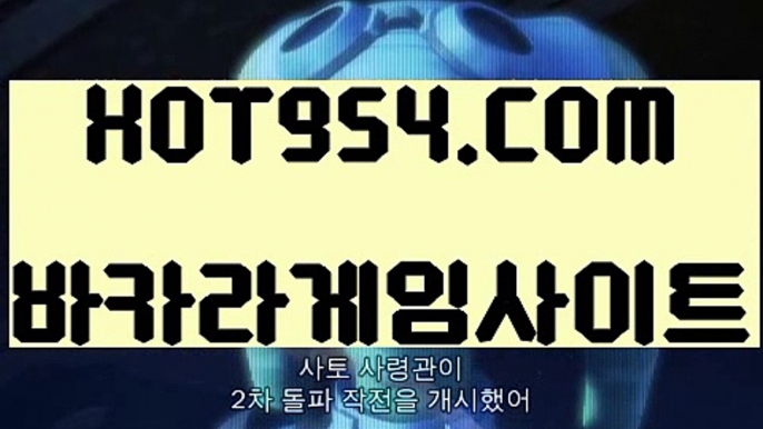 『온라인바카라 』《카지노랭킹》 『『→ HOT954.COM ←』』우리카지노계열《카지노랭킹》『온라인바카라 』