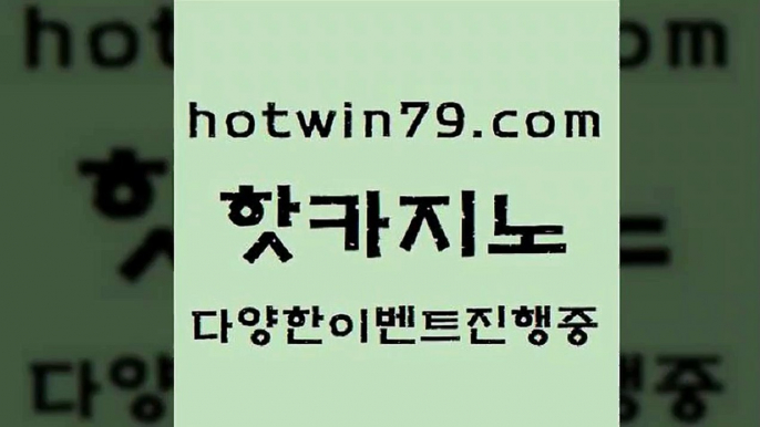 사설블랙잭사이트 바카라+hotwin79.com  }} - 온라인바카라 - 카지노사이트 - 바카라사이트 - 마이다스카지노 -오리엔탈카지노+사설블랙잭사이트 바카라