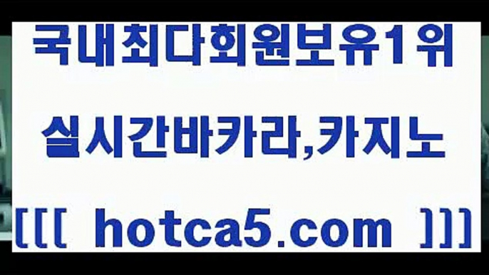 실시간바카라6 hotca5.com   바카라사이트 6실시간바카라