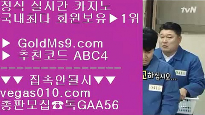 고스톱비법 【 공식인증 | GoldMs9.com | 가입코드 ABC4  】 ✅안전보장메이저 ,✅검증인증완료 ■ 가입*총판문의 GAA56 ■골드카지노검증완료 ♬ 리얼바카라사이트 ♬ 검증사이트 ♬ 실시간영상카지노오카다카지노 【 공식인증 | GoldMs9.com | 가입코드 ABC4  】 ✅안전보장메이저 ,✅검증인증완료 ■ 가입*총판문의 GAA56 ■해외검증 완료 ㉦ 바카라 배팅사이트 ㉦ 횟수제한없음 ㉦ 실시간casino오카다 【 공식인증 | GoldMs9.