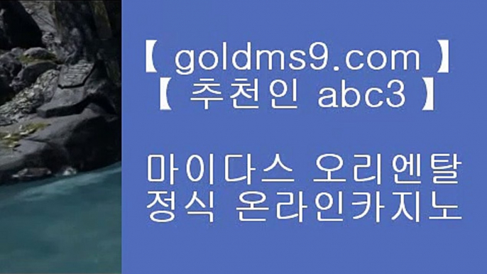 고스톱사이트 【 공식인증 | goldms9.com | 가입코드 ABC3  】 ✅안전보장메이저 ,✅검증인증완료 ■ 가입*총판문의 GAA56 ■와와게임 ㆅㆅㆅ 사설PC방 ㆅㆅㆅ 카드 ㆅㆅㆅ 원장 영상센트럴 마닐라 【 공식인증 | goldms9.com | 가입코드 ABC3  】 ✅안전보장메이저 ,✅검증인증완료 ■ 가입*총판문의 GAA56 ■해외서버 № 마닐라카지노 № 클락 № 실시간카지노✅라이브카지노 - ((( あ GOLDMS9.COM ♣ 추천인 ABC3 あ