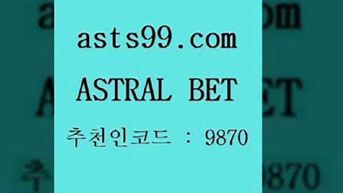 스포츠토토 접속 ===>http://asta99.com 추천인 9870 스포츠토토 접속 ===>http://asta99.com 추천인 9870 asta99.com 추천인 9870 】↗) -스포츠토토일정 토토복권 농구토토W매치 MBA분석 MLB야구중계 토토분석 달티비asta99.com 추천인 9870 ☎ - 토토잘하는법 가상축구 축구예측 TIPSTER 스포츠토토스페셜 LIVESCORE 챔피언스리그분석asta99.com 추천인 9870 】銅) -축구분석 무