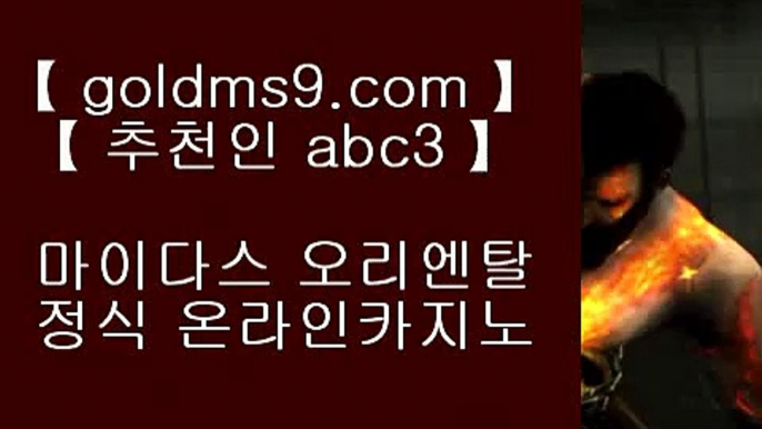 ✅카지노홍보✅❅온라인바카라- ( →【 goldms9.com 】←) -바카라사이트 삼삼카지노 실시간바카라◈추천인 ABC3◈ ❅✅카지노홍보✅