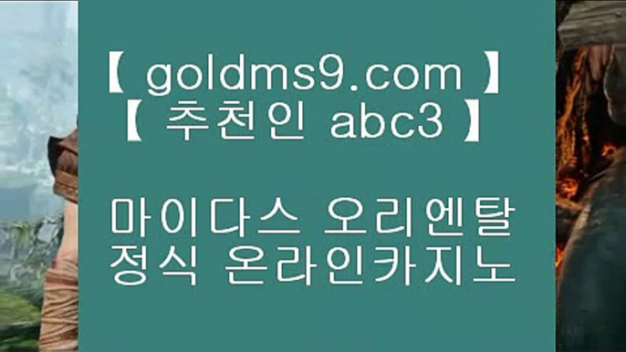 리즈 인 【 공식인증 | goldms9.com | 가입코드 ABC3  】 ✅안전보장메이저 ,✅검증인증완료 ■ 가입*총판문의 GAA56 ■구글 @,.@ 포커싸이트 @,.@ 마닐라 파빌리온 호텔 @,.@ 오카다실시간카지노오카다무료숙박 【 공식인증 | goldms9.com | 가입코드 ABC3  】 ✅안전보장메이저 ,✅검증인증완료 ■ 가입*총판문의 GAA56 ■온라인카지노주소 一二 먹튀바둑이 一二 PC맞고 一二 오카다✅온라인바카라- ( →【 GOLDMS9.C