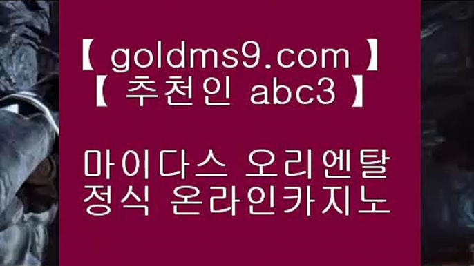 바카라사이트 ▼ 《《 goldms9.com 》》 ▼ 바카라사이트 바카라사이트 ▼ 《《 goldms9.com 》》 ▼ 바카라사이트   ▶추천인 ABC3◀  카지노검증사이트 ♣ goldms9.com ♣ 카지노검증사이트     카지노검증사이트 ♣ goldms9.com ♣ 카지노검증사이트     카지노검증사이트 ♣ goldms9.com ♣ 카지노검증사이트     카지노검증사이트 ♣ goldms9.com ♣ 카지노검증사이트   ▶추천인 ABC3◀ ✅바카라사이트추