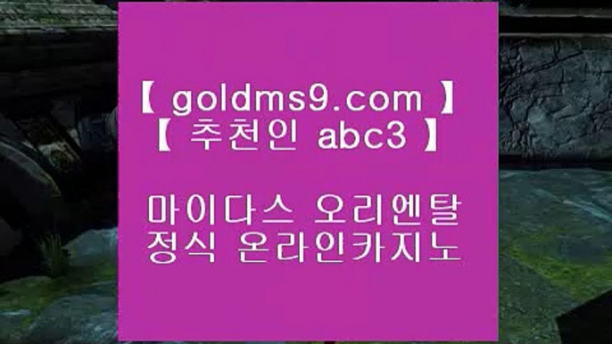 JJ카지노 ♜카지노사이트추천 (GOLDMS9.COM ♣ 추천인 ABC3) 바카라사이트추천♜ JJ카지노