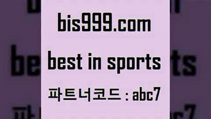 배팅군단[[bis999.com 추천인 abc7 只】-농구토토W매치 스포츠사이트 토토볼 메이저리그픽 야구예상 해외토토 토토당첨금[[배팅군단