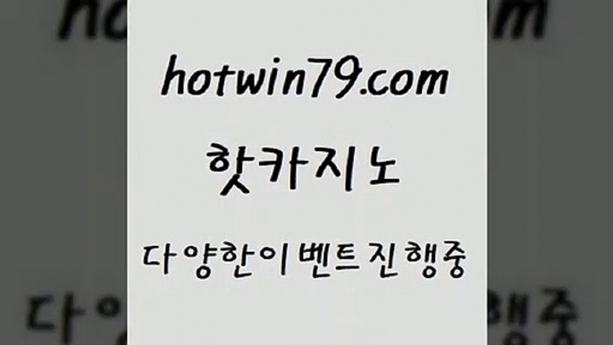 온라인바둑이맞고 생중계라이브카지노[[hotwin79.com 바카라사이트 [[온라인바둑이맞고 생중계라이브카지노