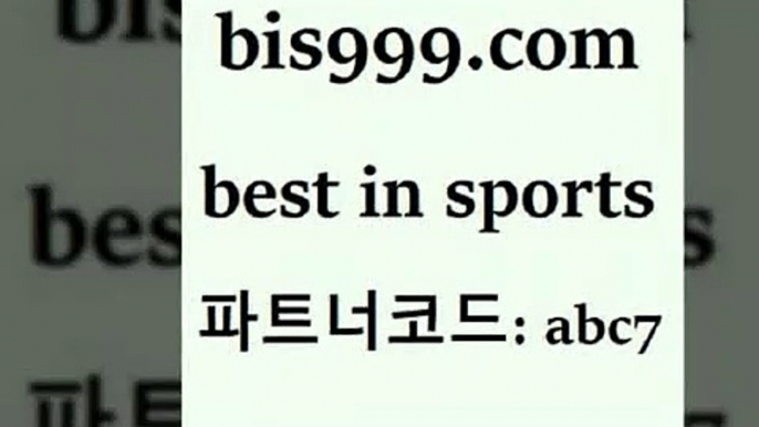 프로토당첨확인{bis999.com 추천인 abc7 只】-농구토토W매치 스포츠사이트 토토볼 메이저리그픽 야구예상 해외토토 토토당첨금{프로토당첨확인