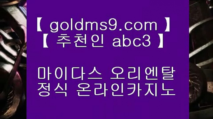 아신안카지노 ◈✅카지노사이트- ( 【◈ GOLDMS9.COM ♣ 추천인 ABC3 ◈】 ) -ぞ강원랜드배팅방법す룰렛테이블わ강원랜드앵벌이の바카라사이트✅◈ 아신안카지노