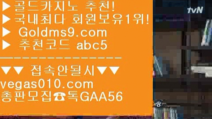 세븐럭 【 공식인증 | GoldMs9.com | 가입코드 ABC5  】 ✅안전보장메이저 ,✅검증인증완료 ■ 가입*총판문의 GAA56 ■사설도박사이트 ¾ 대구카지노 ¾ 온라인바카라 ¾ 일본슬롯머신카지노박사 【 공식인증 | GoldMs9.com | 가입코드 ABC5  】 ✅안전보장메이저 ,✅검증인증완료 ■ 가입*총판문의 GAA56 ■필리핀카지노호텔 ♧ 환전  ♧ 바카라사이트 ♧ 사설카지노아바타배팅 【 공식인증 | GoldMs9.com | 가입코드 ABC5