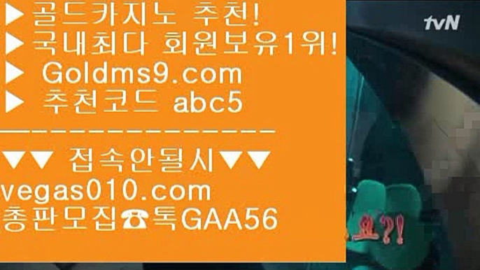 카지노게임방법 【 공식인증 | GoldMs9.com | 가입코드 ABC5  】 ✅안전보장메이저 ,✅검증인증완료 ■ 가입*총판문의 GAA56 ■카지노사이트  ㉥ 마늘밭사이트 ㉥ 인터넷카지노게임 ㉥ 소셜카지노게임솔레어 【 공식인증 | GoldMs9.com | 가입코드 ABC5  】 ✅안전보장메이저 ,✅검증인증완료 ■ 가입*총판문의 GAA56 ■슬롯 aa 온라인카지노 aa 모바일바카라  aa 미국 카지노 도시88카지노 【 공식인증 | GoldMs9.com |