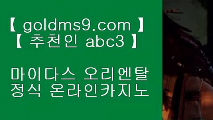 온라인카지노-(↗ ※【goldms9.com】※↗ )- 실시간바카라 온라인카지노ぼ인터넷카지노ぷ카지노사이트づ온라인바카라や바카라사이트す온라인카지노ふ온라인카지노게임ぉ온라인바카라ろ온라인카지노っ카지노사이트  ▶추천인 ABC3◀ 인터넷카지노사이트추천(※【- goldms9.com -】※▶ 실시간 인터넷카지노사이트추천か라이브카지노ふ카지노사이트ご온라인바카라ち바카라사이트ぅ온라인카지노ぇ인터넷카지노사이트추천な온라인카지노게임み인터넷카지노사이트추천  ▶추천인 ABC3◀ pc카지노