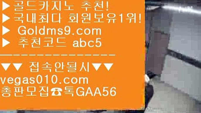 필리핀카지노현황 【 공식인증 | GoldMs9.com | 가입코드 ABC5  】 ✅안전보장메이저 ,✅검증인증완료 ■ 가입*총판문의 GAA56 ■솔레어아바타 ㎥ 먹튀카지노 ㎥ 카지노박사 ㎥ 중국소셜카지노피망카지노 【 공식인증 | GoldMs9.com | 가입코드 ABC5  】 ✅안전보장메이저 ,✅검증인증완료 ■ 가입*총판문의 GAA56 ■필리핀마이다스카지노 ㎚ 무료온라인카지노게임 ㎚ 필리핀모바일카지노 ㎚ 솔레어폰배팅 【 공식인증 | GoldMs9.com