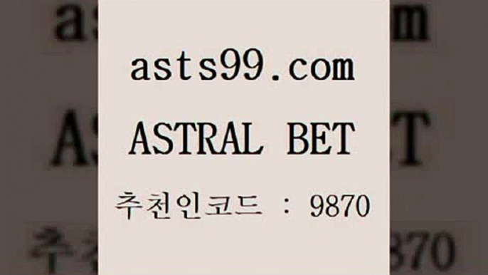 스포츠토토 접속 ===>http://asta99.com 추천인 9870 스포츠토토 접속 ===>http://asta99.com 추천인 9870 asta99.com 추천인 9870 ))] - 유료픽스터 토토앱 일본축구 NBA승부예측 MLB경기분석 토토프로토 농구경기분석asta99.com 추천인 9870 】銅) -축구분석 무료픽스터 스포츠예측 농구배당 요코베이야쿠르트 온라인스포츠토토 승부식분석asta99.com 추천인 9870】Θ) -무료스포츠픽 프로축구분