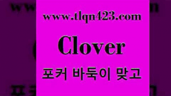 바둑이 포커 맞고 섯다 접속 ===>http://tlqn423.com  바둑이 포커 맞고 섯다 접속 ===>http://tlqn423.com  tlqn423.com 세븐포카싸이트 성인포카 성인섯다룰 인터넷섯다 섯다사이트 성인바둑이하는법 바둑이 훌라쌍피tlqn423.com 只】-포카플레이어 성인세븐포커싸이트 성인포카계산 바둑이치는법 러미 성인세븐포카계산 세븐포카쌍피 원카드tlqn423.com ☎ - 세븐포카계산 맞고규칙 성인포카규칙 고스톱족보 훌라계산 성