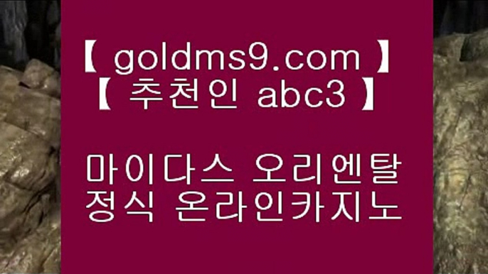 카지노게임사이트 ♣ goldms9.com ♣ 카지노게임사이트   카지노게임사이트 ♣ goldms9.com ♣ 카지노게임사이트   카지노게임사이트 ♣ goldms9.com ♣ 카지노게임사이트    ▶추천인 ABC3◀ 카지노사이트주소 바카라사이트 【◆ goldms9.com ◆】 카지노사이트주소 바카라필승법 카지노사이트 바카라사이트  ▶추천인 ABC3◀ 워터프론트     https://www.goldms9.com  워터프론트  -  마이다스카지노◈추천인 A