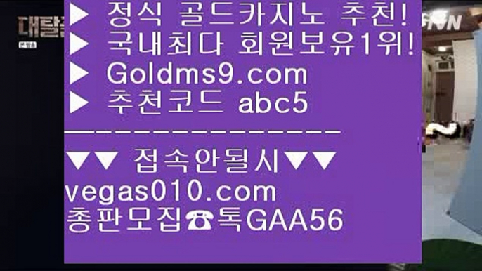 필리핀무료여행 2 로또  【 공식인증 | GoldMs9.com | 가입코드 ABC5  】 ✅안전보장메이저 ,✅검증인증완료 ■ 가입*총판문의 GAA56 ■실시간방송영상 ∂∂∂∂∂ 스코어센터 ∂∂∂∂∂ 카지노칩구매 ∂∂∂∂∂ 원탁게임  2 필리핀무료여행