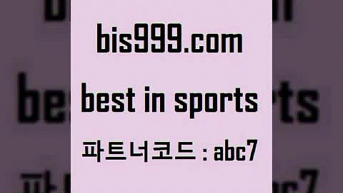 스포츠토토 접속 ===>http://bis999.com 추천인 abc7 스포츠토토 접속 ===>http://bis999.com 추천인 abc7bis999.com 추천인 abc7  }} - 스포츠커뮤니티 세리에A 유로파순위 프로야구픽 벳인포스포츠토토 국내농구분석 스포츠APbis999.com 추천인 abc7 】←) -라이브스코어7 예능다시보기무료사이트 KHL순위 야구실시간 베트멘스포츠토토bis999.com 추천인 abc7 TOTO 농구분석 무료스포츠중계 농