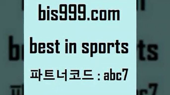 스포츠토토 접속 ===>http://bis999.com 추천인 abc7스포츠토토 접속 ===>http://bis999.com 추천인 abc7bis999.com 추천인 abc7 )]} - 토토픽 잉글랜드프리미어리그 스포츠정보사이트 오늘축구분석 가상배팅 스포츠토토추천 축구칼럼니스트bis999.com 추천인 abc7 】↗) -스포츠토토일정 토토복권 농구토토W매치 MBA분석 MLB야구중계 토토분석 달티비bis999.com 추천인 abc7】Θ) -무료스포츠픽 프