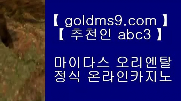 바카라카지노 슬롯머신♣ https://www.goldms9.com ♣카카오톡 mickey1004  마카오 카지노 카지노 호텔♣마카오 방법♣바카라   ▶추천인 ABC3◀  라이브바카라추천 ♣ goldms9.com ♣ 라이브바카라추천   라이브바카라추천 ♣ goldms9.com ♣ 라이브바카라추천   라이브바카라추천 ♣ goldms9.com ♣ 라이브바카라추천    ▶추천인 ABC3◀ 솔레이어카지노 - goldms9.com - 솔레이어카지노◈추천인 ABC3