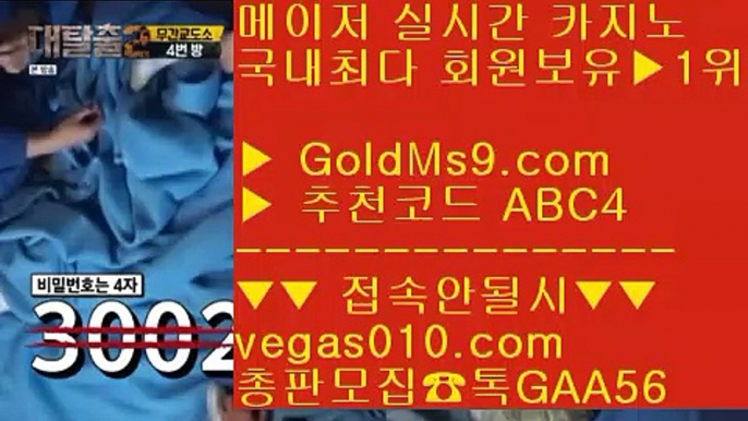 더블덱블랙잭적은검색량 ￦ 룰렛사이트적극추천 【 공식인증 | GoldMs9.com | 가입코드 ABC4  】 ✅안전보장메이저 ,✅검증인증완료 ■ 가입*총판문의 GAA56 ■잭팟 ㅿ 메이저 추천사이트 ㅿ 적극추천 사이트 ㅿ 골드카지노  ￦ 더블덱블랙잭적은검색량