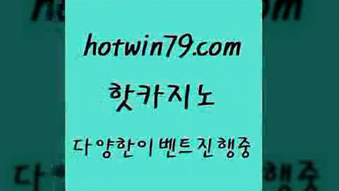 카지노 접속 ===>http://hotwin79.com  카지노 접속 ===>http://hotwin79.com  hotwin79.com ))] - 마이다스카지노#카지노사이트#온라인카지노#바카라사이트#실시간바카라hotwin79.com  }} - 온라인바카라 - 카지노사이트 - 바카라사이트 - 마이다스카지노 -오리엔탈카지노hotwin79.com ┫]]] 실시간카지노-마이다스카지노-바카라사이트-온라인카지노hotwin79.com 바카라사이트 hotwin79.