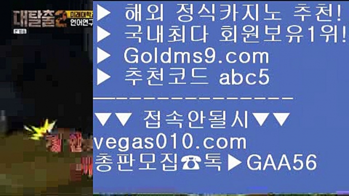 바카라프로그램 ど 더킹카지노 【 공식인증 | GoldMs9.com | 가입코드 ABC5  】 ✅안전보장메이저 ,✅검증인증완료 ■ 가입*총판문의 GAA56 ■필리핀카지노후기 ￦ 마이다스정켓방 ￦ 넷마블 ￦ 진사장카지노 ど 바카라프로그램