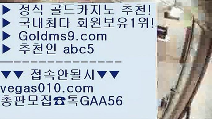 우리카지노계열 ぬ 카지노칩구매 【 공식인증 | GoldMs9.com | 가입코드 ABC5  】 ✅안전보장메이저 ,✅검증인증완료 ■ 가입*총판문의 GAA56 ■로얄라이브카지노 ㎟ 실시간라이브스코어사이트 ㎟ 마이다스호텔카지노 ㎟ 불법카지노 ぬ 우리카지노계열